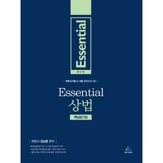 Essential 상법 핵심암기장(2021):변호사시험 및 각종 국가고시 대비, 윌비스, 9791166181085, 김남훈