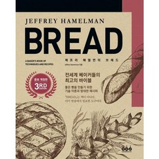  그린쿡 제프리 해멀먼의 브레드 증보개정판 없음