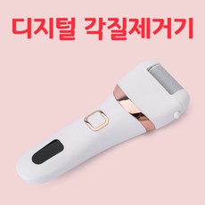 전동 발각질제거기 충전식 뒤꿈치 발바닥 굳은살 갈라짐 전자동관리