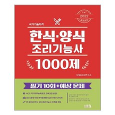 한식조리기능사실기인강