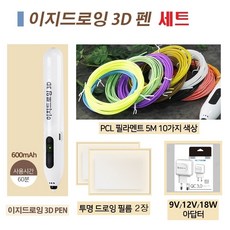 프라임원 이지드로잉 무선 3D펜+친환경 저온 PCL필라멘트 10색 각 5m+아답터+투명드로잉필름 2장 세트, 1세트, 3D펜(600mA)+필라멘트10색5m+아답터+필름2장