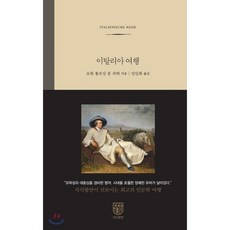 이탈리아여행책