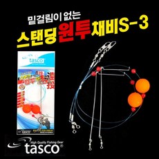 타스코 스탠딩 원투채비 S-3 (원투낚시채비), 1개