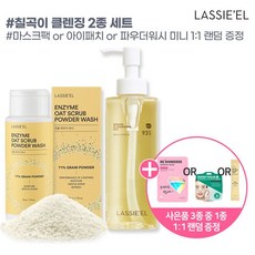 라씨엘르클렌징오일