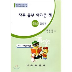 한자책4급