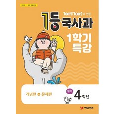 백발백중1등국사과초등4