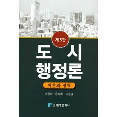 도시행정론