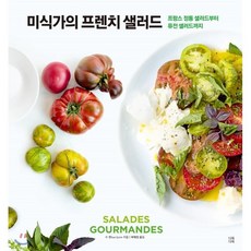 프렌치요리책