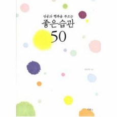 이노플리아 성공과 행복을 부르는 좋은습관 50, One color | One Size@1