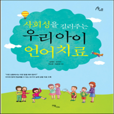 우리아이언어치료