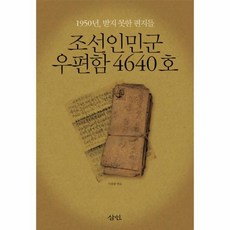 조선인민군
