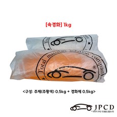 [속경화] 시바툴 레진(주황색) 1kg - 시바툴레진