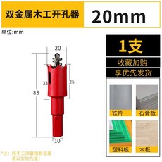 목공 홀쏘 홀커터 석고 플라스틱 알루미늄판 목재 구멍, 20mm, 1개