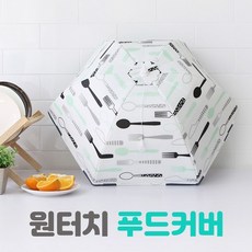 플라잉덕 푸드커버 음식 덮개 원터치 접이식 보온보냉 반찬 밥 상 보 커버, 뷔페