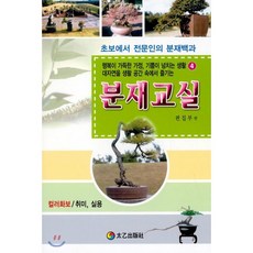 분재도서
