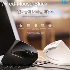 PC마우스 PC용품list TG TM137U 힐링 버티컬 유선마우스 블랙 마우스 버티컬마우스 컴퓨터마우스 _tkk rhddll!, +선택+ 본상품선택___, +선택+ 본상품선택___