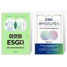 esg파이코노믹스