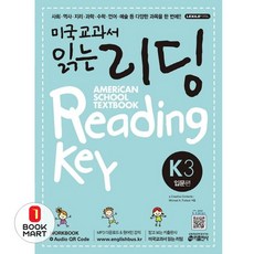 북마트 미국교과서 읽는 리딩 K 3: 입문편 ISBN-9788974570026
