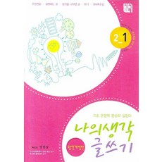 나의생각 글쓰기 2-1, 시서례