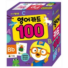 뽀로로와함께하는사물한글카드100