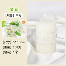 원형캔들 클래식 캔들 로맨틱 웨딩 홈웨어 유럽식 빅 실린더 무연 왁스 냄새 제거 흡연, 원형5*7.5화이트자스민18시간, 1개