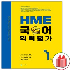 hme국어학력평가