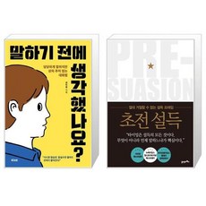 초전설득