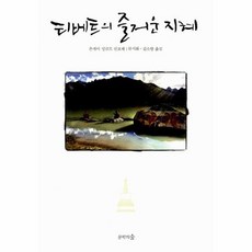 티베트의즐거운지혜
