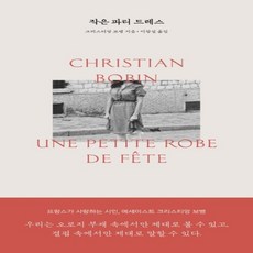 크리스티앙보뱅