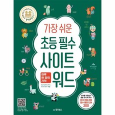 가장 쉬운 초등 필수 사이트 워드 하루 한 장의 기적, 상품명