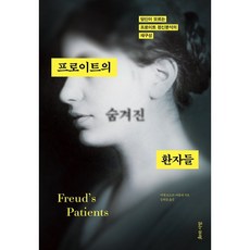 프로이트정신분석이론