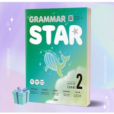 [오늘출발+선물] Grammar Star (그래머 스타) Level 2