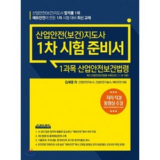 산업안전보건법령