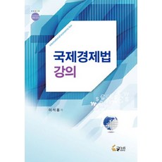 신국제경제법