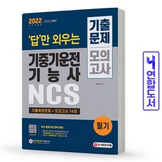기중기기능사기출문제