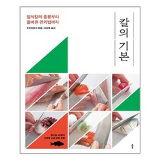 아이와함께 칼의 기본 클 추천도서