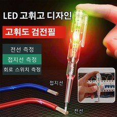 LED 감지 전류펜 고밝기 전기펜 세트 신형 고정확도 전기펜 투명한 전류펜 LED 감지 접지펜, 검전필*4+4, 쌍등