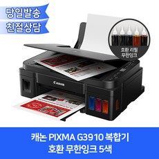 [개봉상품]캐논 PIXMA G3910 복합기 호환무한잉크/프린터+복사기+스캐너, 캐논 PIXMA G3910 복합기