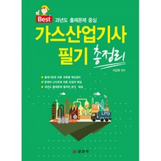 가스산업기사