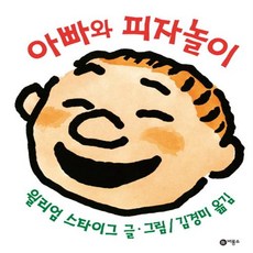 아빠와피자놀이