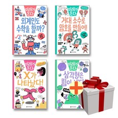 미래가 온다 수학 1-4권 세트+랜덤선물