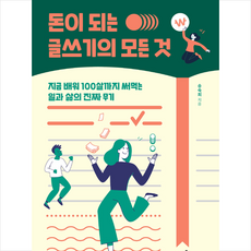 책밥 돈이 되는 글쓰기의 모든 것 + 미니수첩 증정, 송숙희