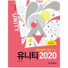 웅진북센 유니티 2020 회사실무에 힘을 주는 회사실무시리즈, One color | One Size@1