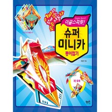 이글스피릿!슈퍼미니카종이접기