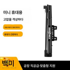 백미알루미늄합금 에어펌프 미니핸드밀대 휴대용거치대 산악자전거 농구공 고압 공기펌프, 보여진 바와 같이