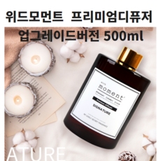 스페인산프리미엄실내디퓨저 디퓨져 대용량 500ml 4가지향 실내욕실방향제 인테리어호텔디퓨저 집들이선물 탈취 발향력좋음, 블랙체리