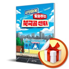 시원하게 도와주는 북극곰 센터 (이엔제이 전용 사 은 품 증 정)