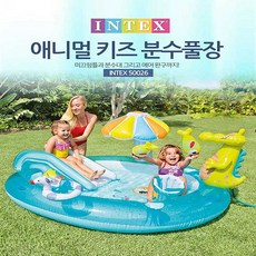 인텍스공룡풀장