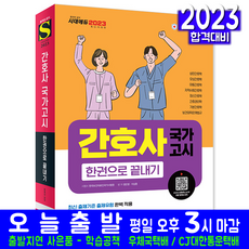 2021간호사국가고시pass177