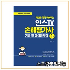 손해평가사1차문제집